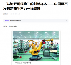 上海报：“从追赶到领跑”的创新样本——中国ag亚娱发展新质生产力一线调研