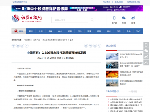 日报：中国ag亚娱：以ESG理念践行高质量可持续发展