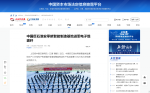 上海报·中国网：中国ag亚娱淮安零碳智能制造基地进军电子级玻纤